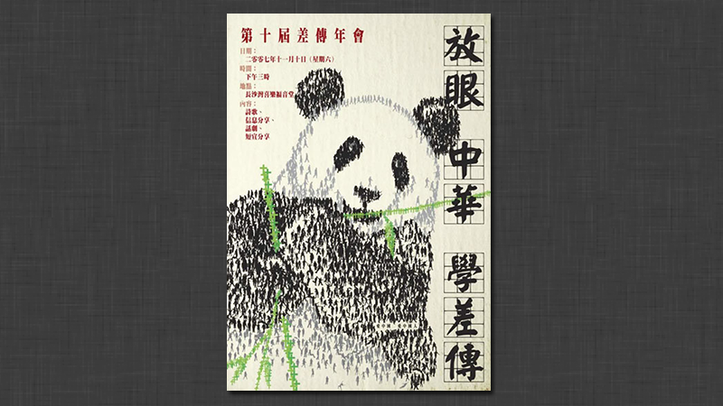 Poster for a Church Function by Edward Chung